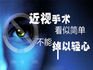 近視手術(shù)并非人人適合，5人中就有1人不能做