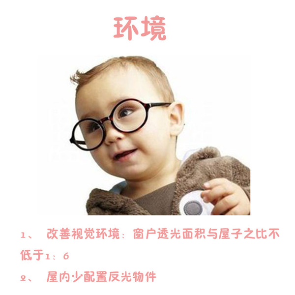 【新媽課】預(yù)防寶貝近視，你需要這么做