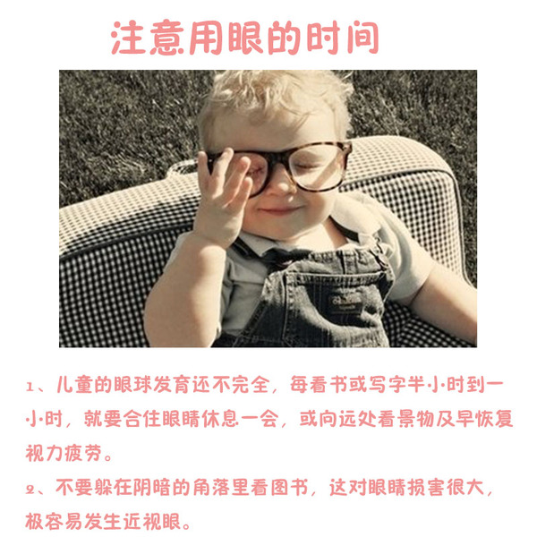 【新媽課】預(yù)防寶貝近視，你需要這么做