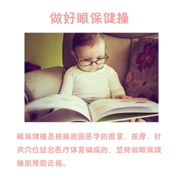 【新媽課】預(yù)防寶貝近視，你需要這么做