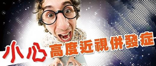 注意，高度近視危害大！