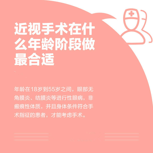 想做近視手術(shù)？這些你必須知道！