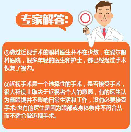 近視手術(shù)的謠言，你信了幾個？