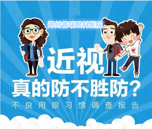 近視防不勝防？不良習(xí)慣大曝光！