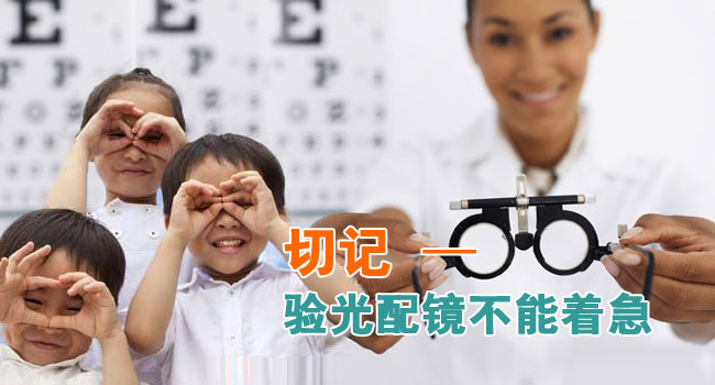 為何配鏡需要醫(yī)學(xué)驗光