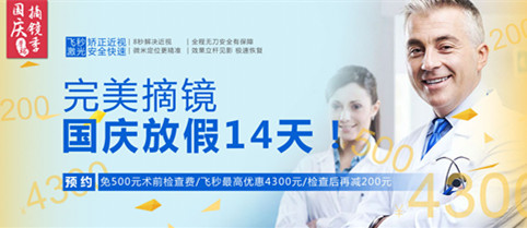 十一全城放“價(jià)”，手術(shù)摘鏡驚喜連連！