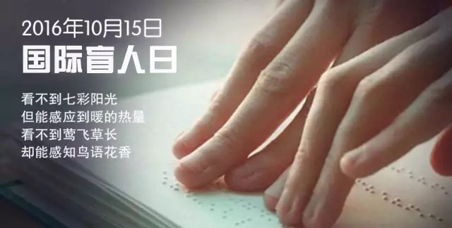 【盲人日】防盲治盲的路上，我們從未停歇！