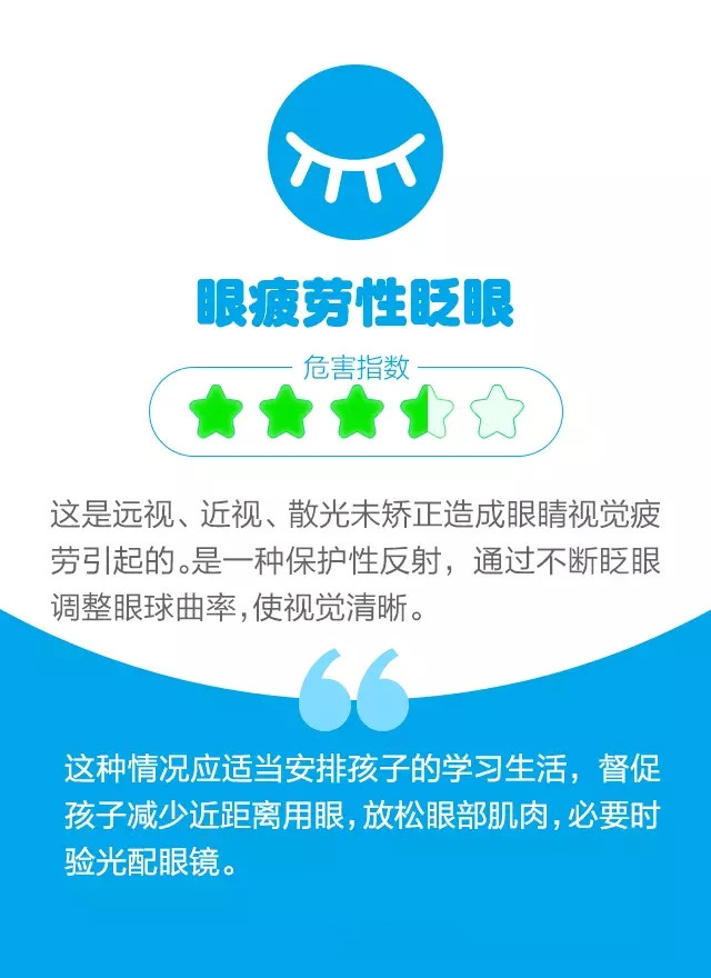孩子頻繁眨眼？告訴你是咋回事兒！