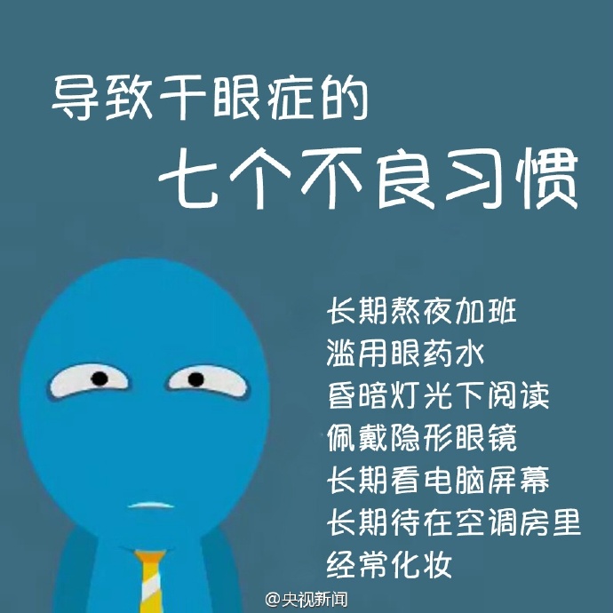 防治干眼癥，就用這幾招！