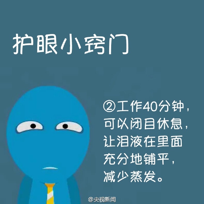 防治干眼癥，就用這幾招！