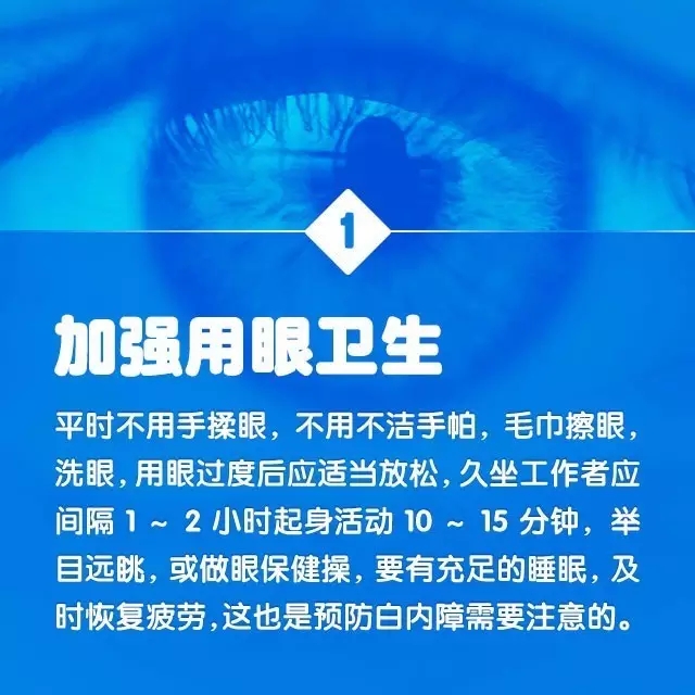 年齡越來(lái)越大，白內(nèi)障該如何預(yù)防？