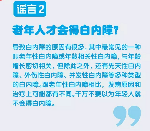 謠言粉碎機(jī)，眼藥水治不好白內(nèi)障