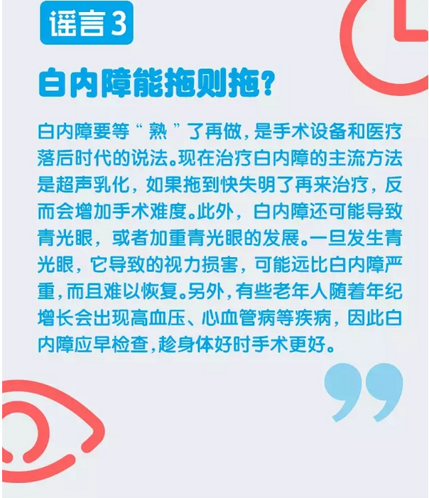 謠言粉碎機(jī)，眼藥水治不好白內(nèi)障