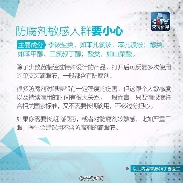 眼藥水的正確使用方法，你做對了嗎