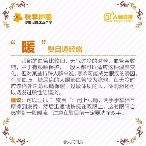 秋季護(hù)眼，請記住這“五字訣”