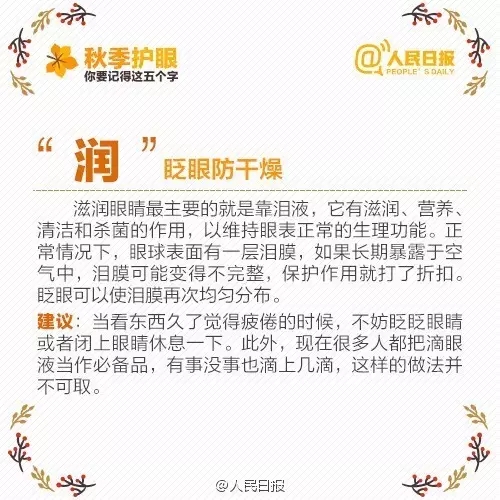 秋季護(hù)眼，請記住這“五字訣”