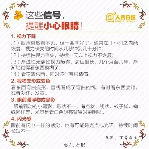 秋季護(hù)眼，請記住這“五字訣”