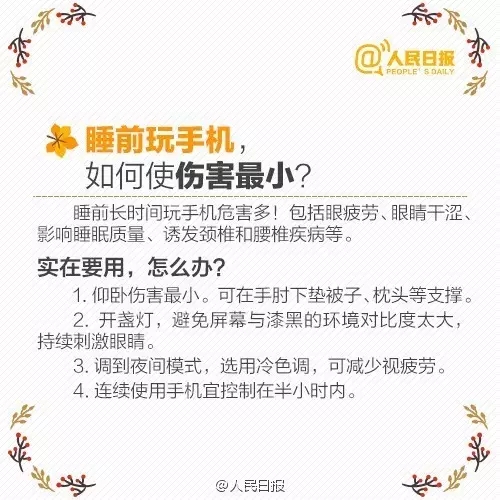 秋季護(hù)眼，請記住這“五字訣”