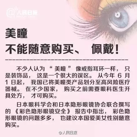 愛(ài)漂亮的你，知道美瞳危害有多大嗎？
