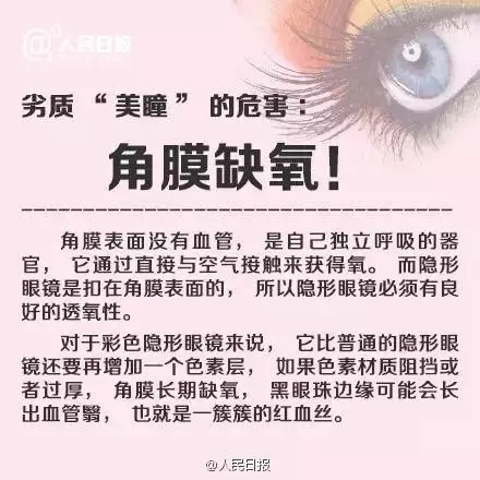 愛(ài)漂亮的你，知道美瞳危害有多大嗎？