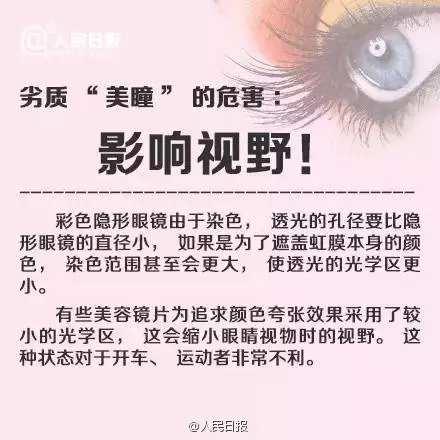 愛(ài)漂亮的你，知道美瞳危害有多大嗎？