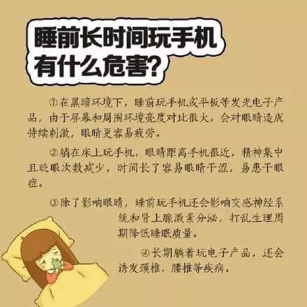 喜歡睡前玩手機(jī)？你要看看這個(gè)！