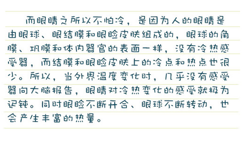 告訴你個“小秘密”：為什么眼睛不怕冷？