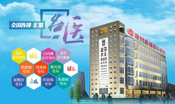 白內(nèi)障哪家醫(yī)院好？普瑞更專業(yè)！