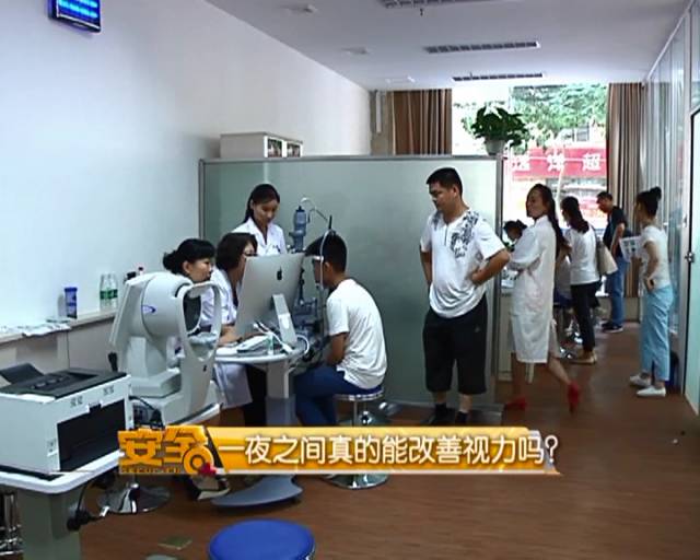 一夜之間真的能改變視力嗎？