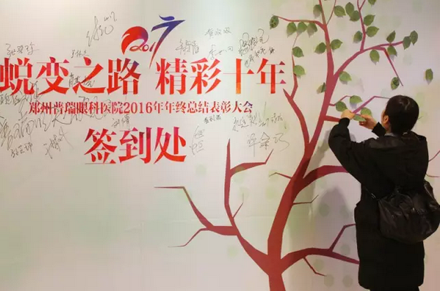 2017普瑞眼科年會(huì)盛大舉行，帶你get年會(huì)精彩！