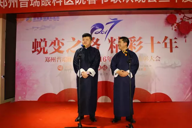 2017普瑞眼科年會(huì)盛大舉行，帶你get年會(huì)精彩！