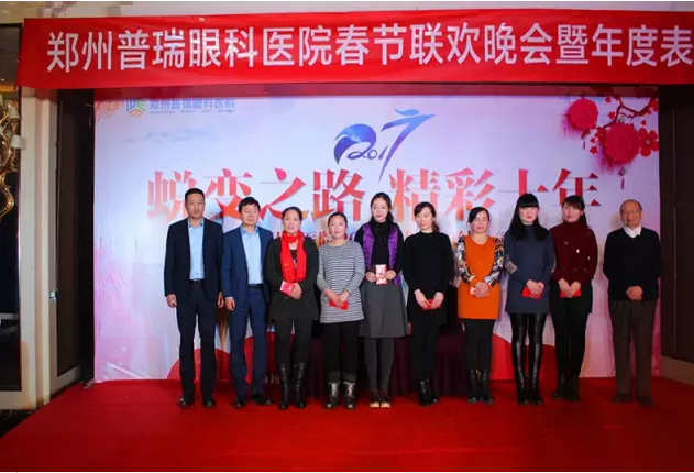 2017普瑞眼科年會(huì)盛大舉行，帶你get年會(huì)精彩！