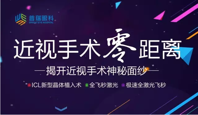 近視手術(shù)0距離觀摩會(huì)已結(jié)束，但人生才剛開(kāi)始