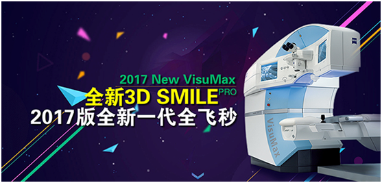 全飛秒手術(shù)專家見面會，錯(cuò)過再等一年！更有優(yōu)惠等你來！