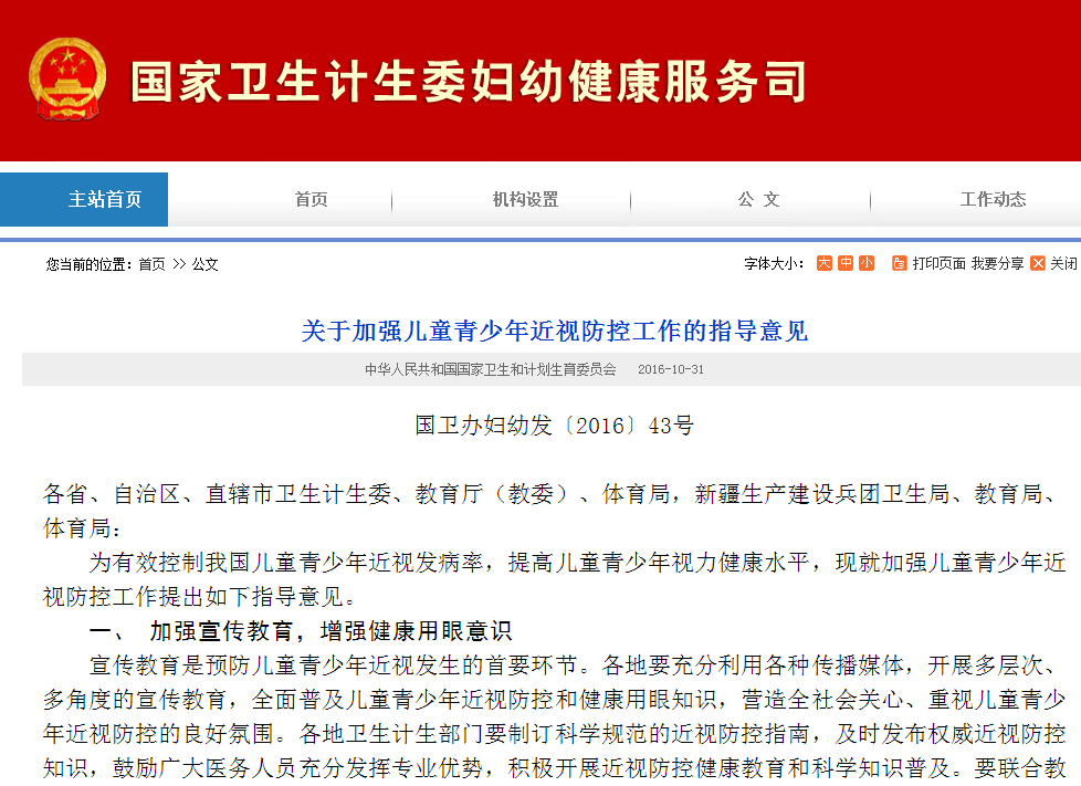 你家的近視會“代代相傳”嗎？