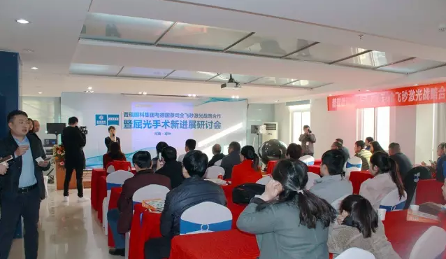 2月18日，全國近視手術(shù)大咖云集，探討屈光手術(shù)新進(jìn)展