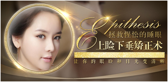 拯救惺忪睡眼，告別上瞼下垂！