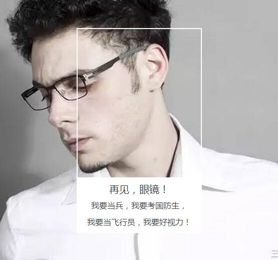 “叁·11”近視手術(shù)節(jié)，想要摘鏡你就來！