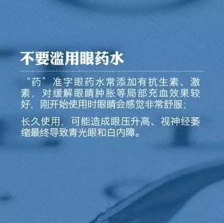 教你9個(gè)小動(dòng)作，科學(xué)護(hù)眼不花錢！