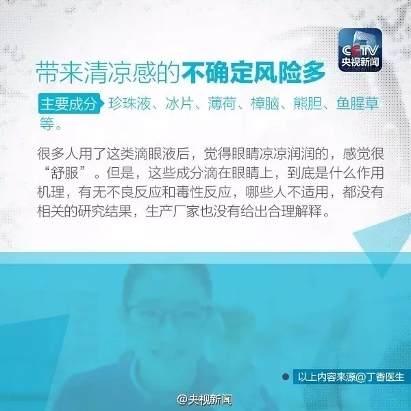 眼藥水你點(diǎn)對(duì)了嗎？快來(lái)看看！