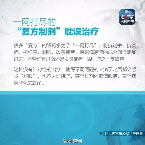 眼藥水你點(diǎn)對(duì)了嗎？快來(lái)看看！