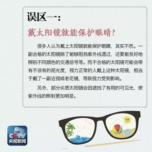 夏天即將到來，太陽鏡你真的會戴嗎？