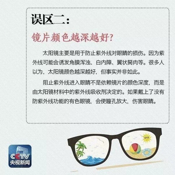 夏天即將到來，太陽鏡你真的會戴嗎？