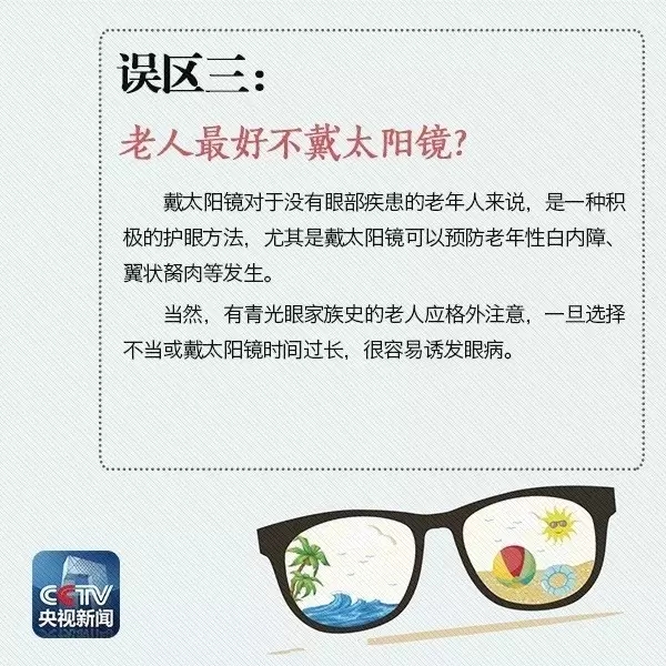 夏天即將到來，太陽鏡你真的會戴嗎？