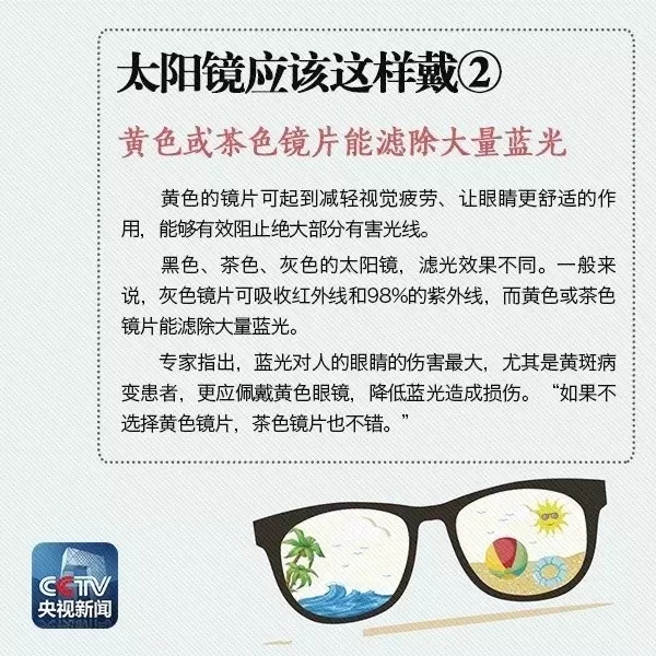 夏天即將到來，太陽鏡你真的會戴嗎？