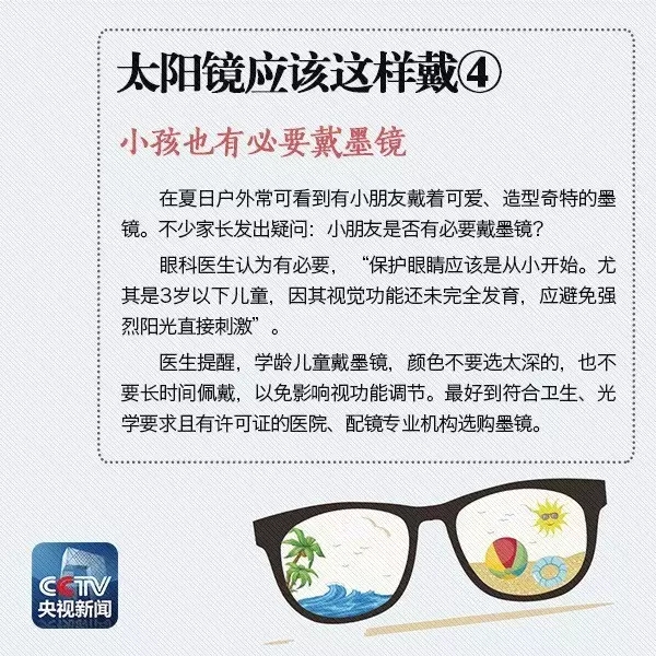 夏天即將到來，太陽鏡你真的會戴嗎？