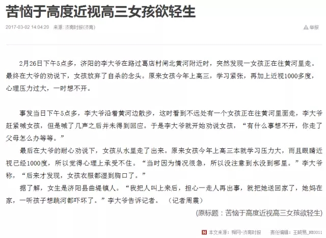 高度近視想不開，高三女孩竟然要跳河！