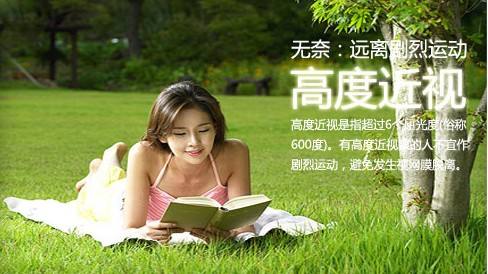 近視超過600度以上？這7條“錦囊”請收好！