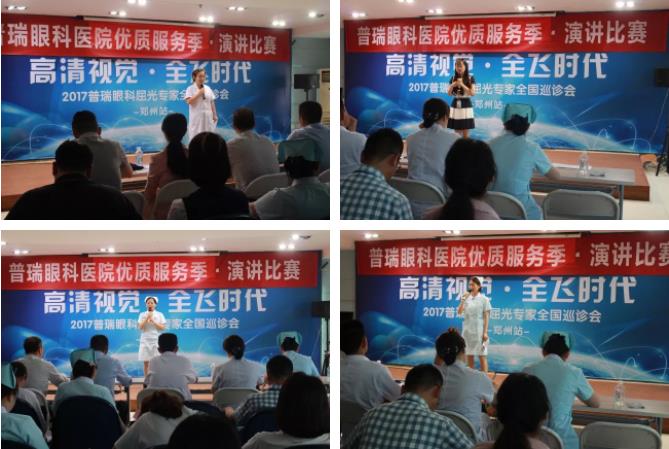 專注品質(zhì)，用心服務(wù)——普瑞眼科“優(yōu)質(zhì)服務(wù)季”演講比賽