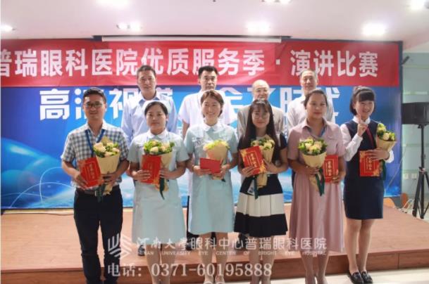 專注品質(zhì)，用心服務(wù)——普瑞眼科“優(yōu)質(zhì)服務(wù)季”演講比賽